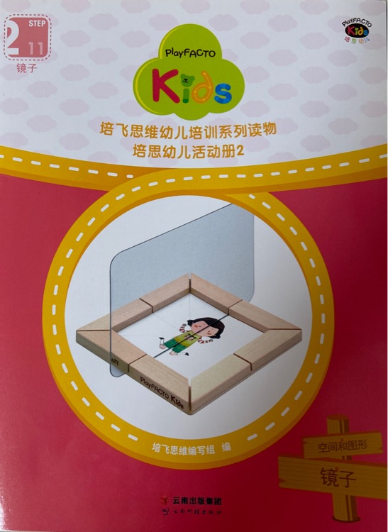 培飛kids 2  11鏡子