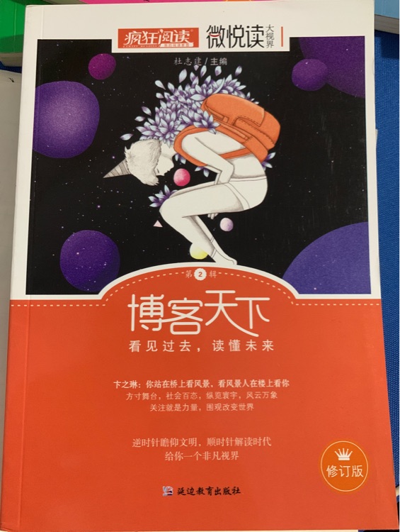 天星瘋狂閱讀/微悅讀2 博客天下