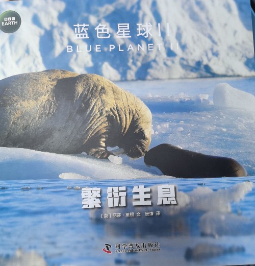 藍色星球‖繁衍生息
