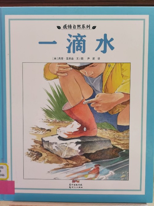 一滴水