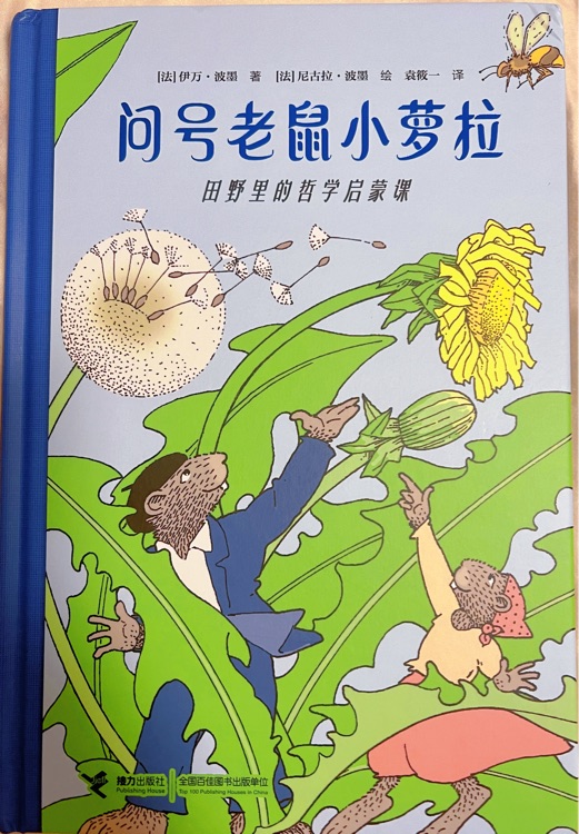 問號老鼠小蘿拉