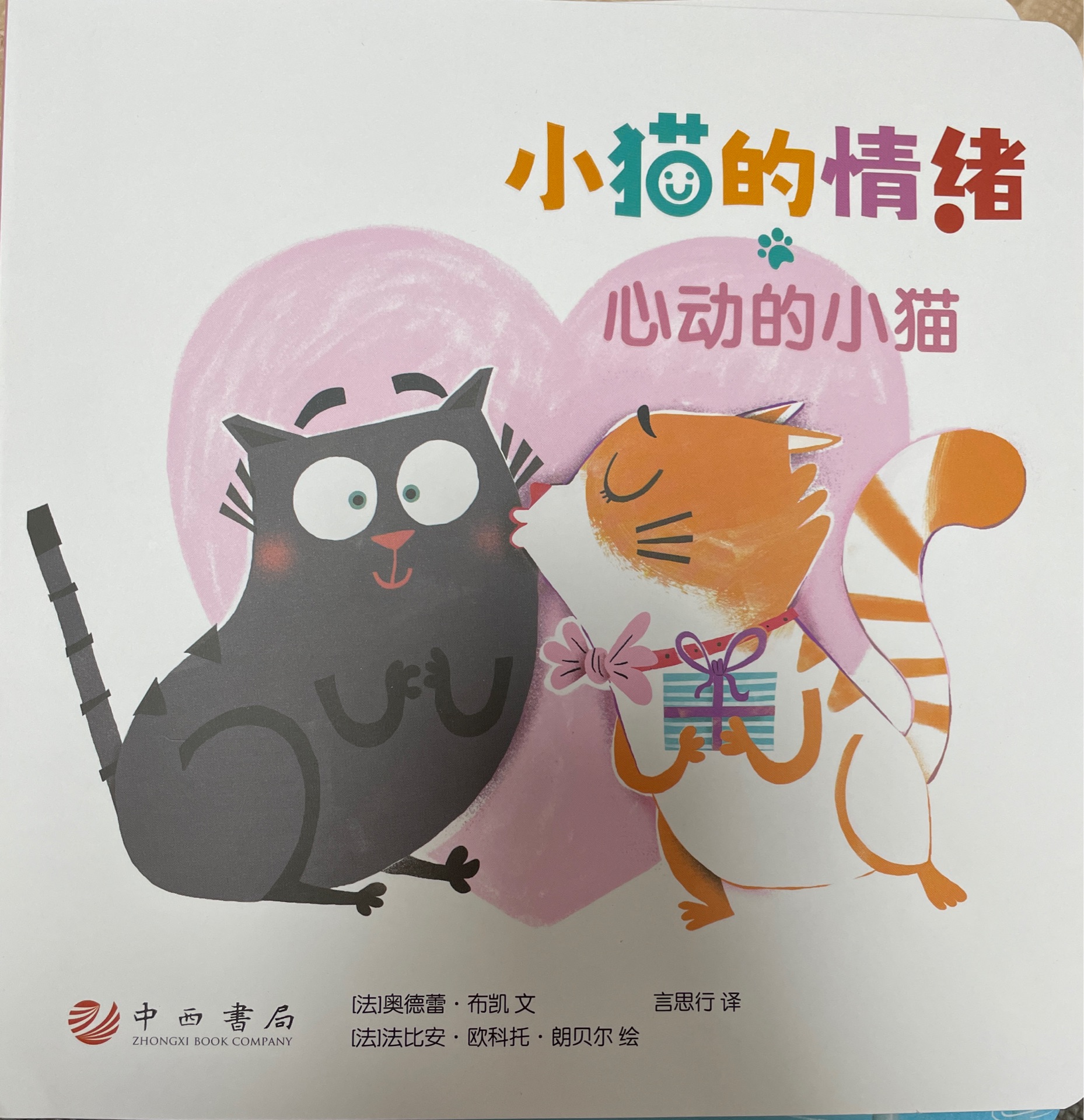 小貓的情緒 心動(dòng)的小貓