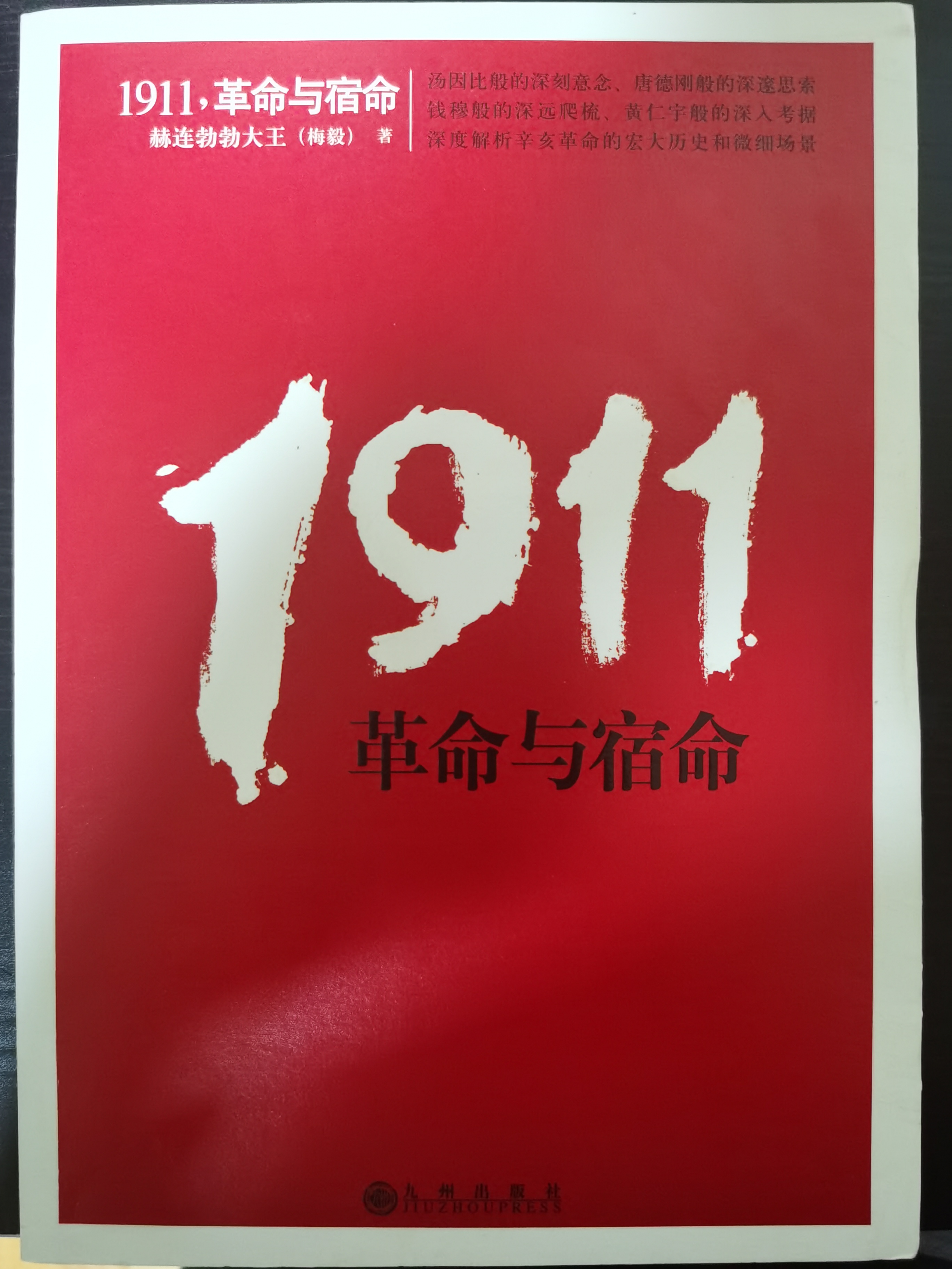 1911, 革命與宿命