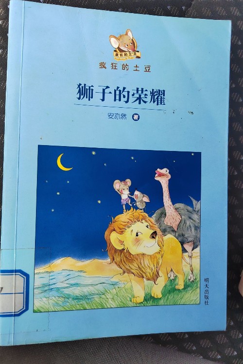 獅子的榮耀