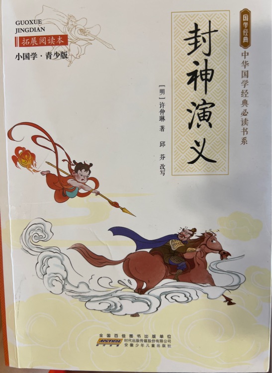 封神演義