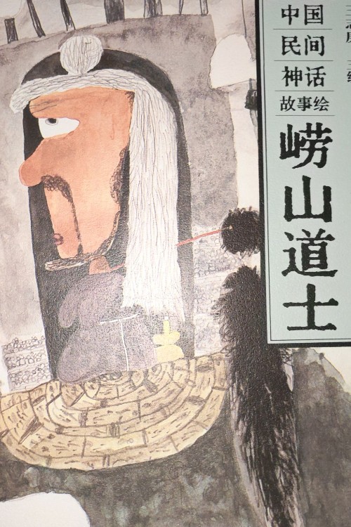 嶗山道士