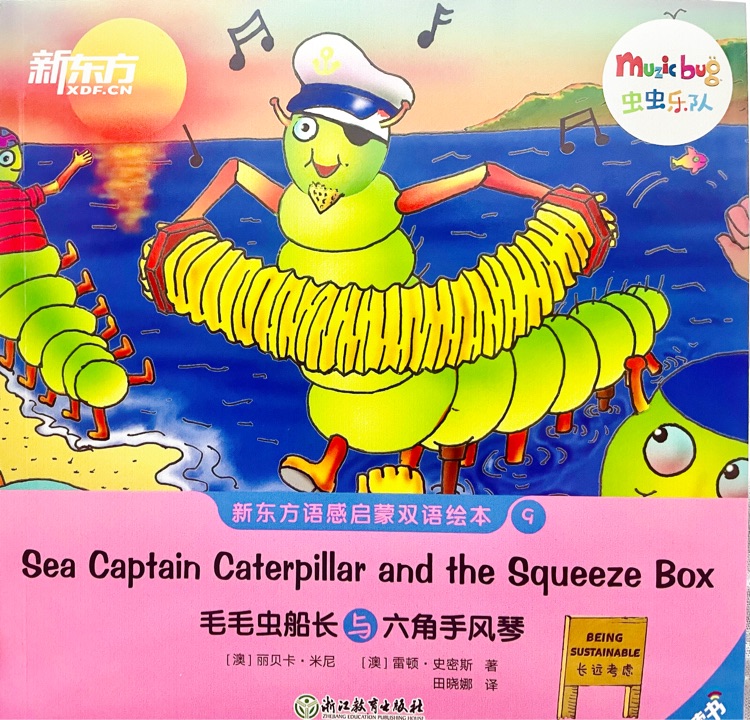 See Captain Caterpillar and the Squeeze Box