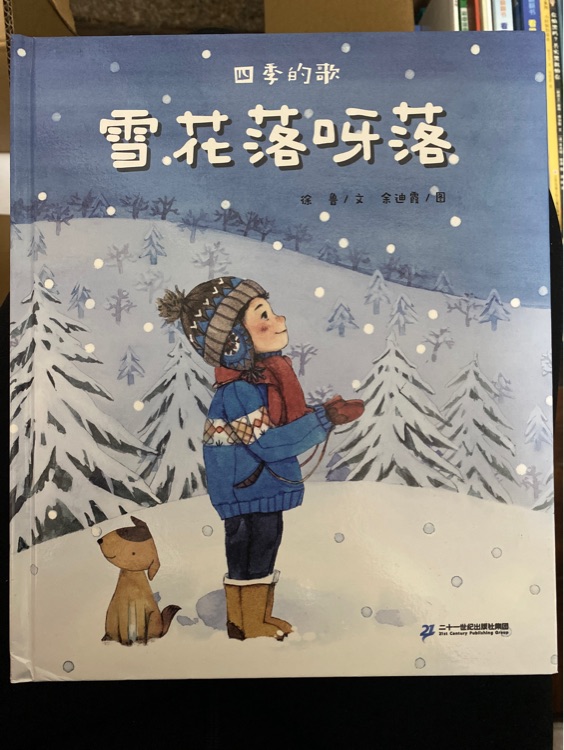 四季的歌 雪花落呀落