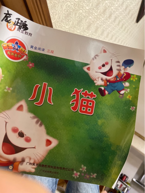 黃金閱讀小貓
