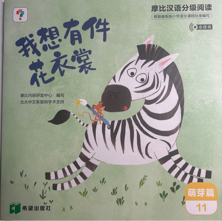 我想有件花衣裳