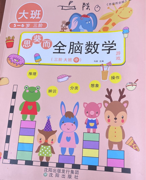 思葵而 大班 中