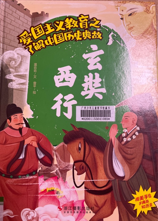 玄奘西行