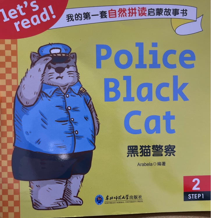 黑貓警察