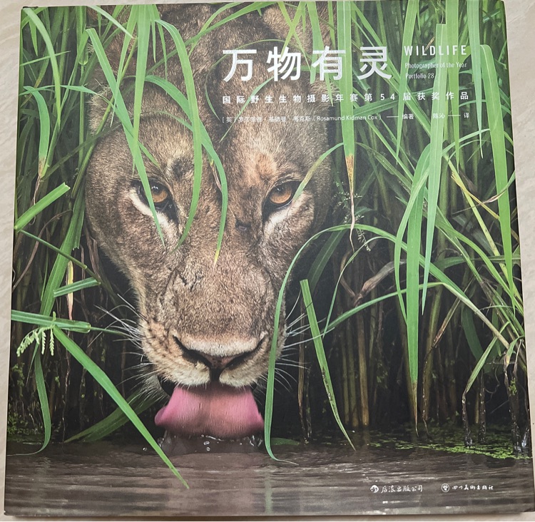 萬物有靈: 國際野生生物攝影年賽第54屆獲獎作品