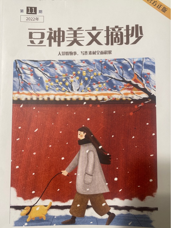 豆神美文摘抄2022.11