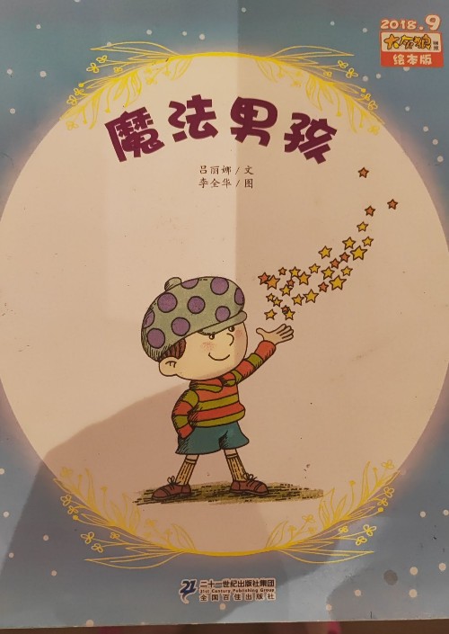魔法男孩