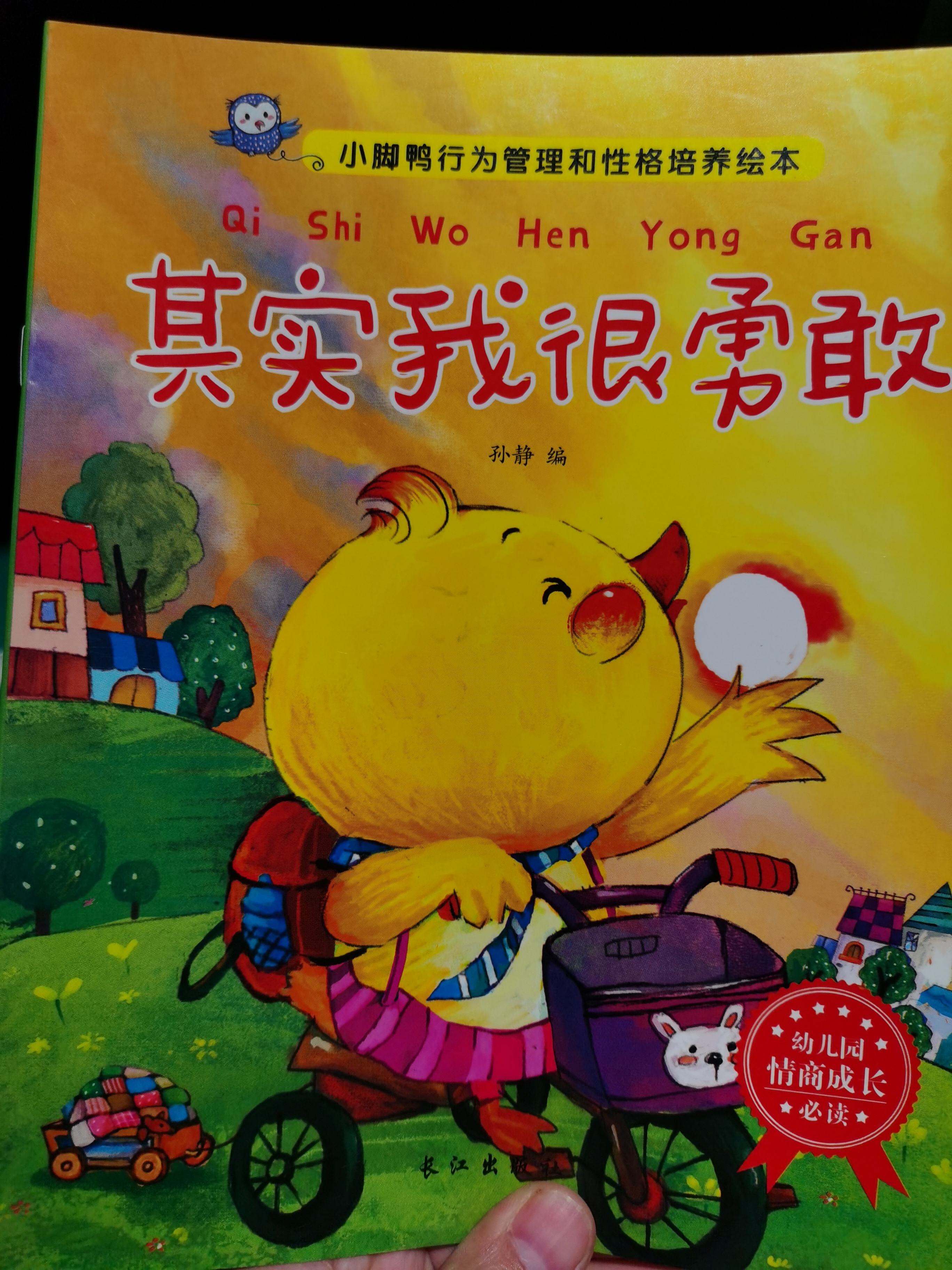 其實我很勇敢