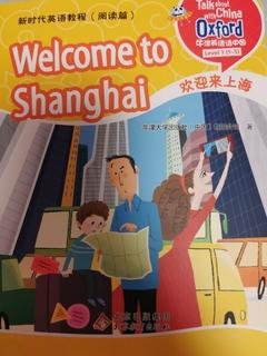 Welcome to Shanghai 欢迎来上海