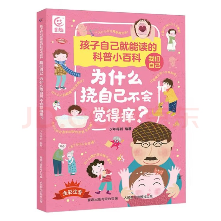 為什么撓自己不會(huì)覺得癢?