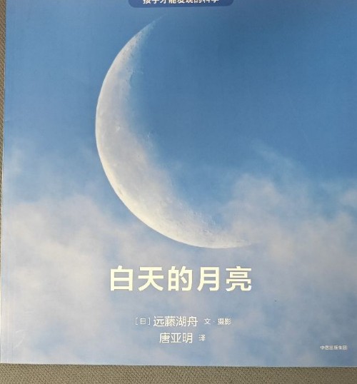 白天的月亮