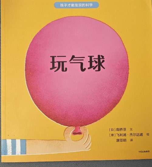 玩氣球