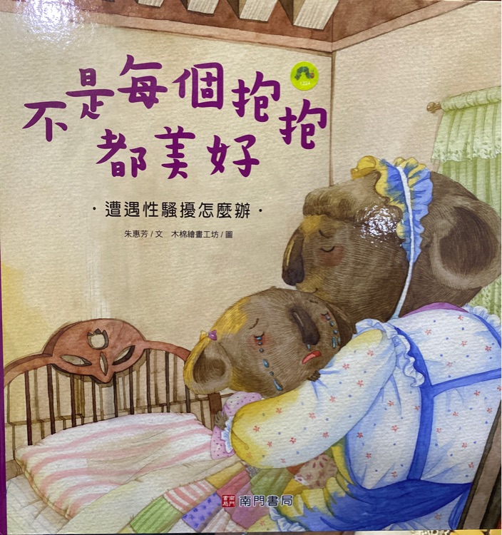 不是每個(gè)抱抱都美好