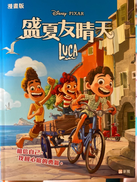 盛夏友晴天LUCA