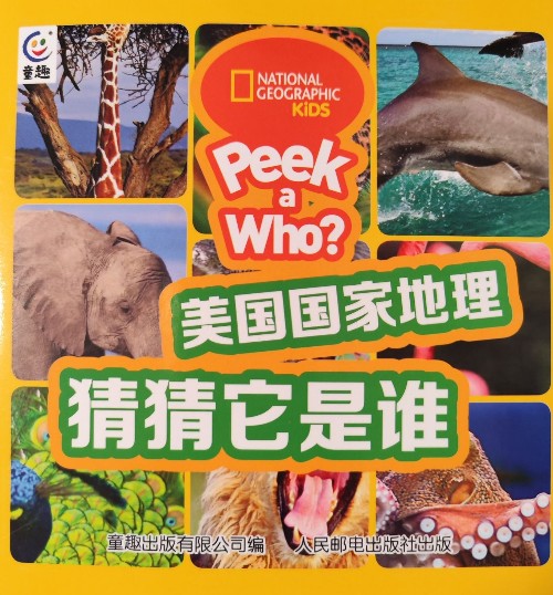 Peek a Who? 美國(guó)國(guó)家地理 猜猜它是誰(shuí) 42冊(cè)