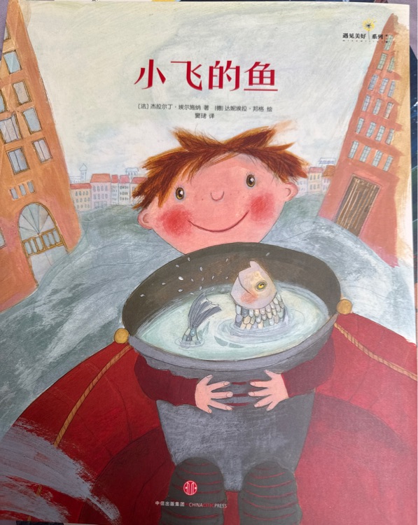 小飞的鱼