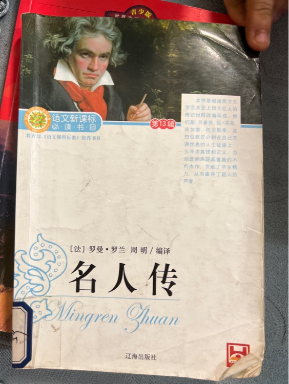 名人傳