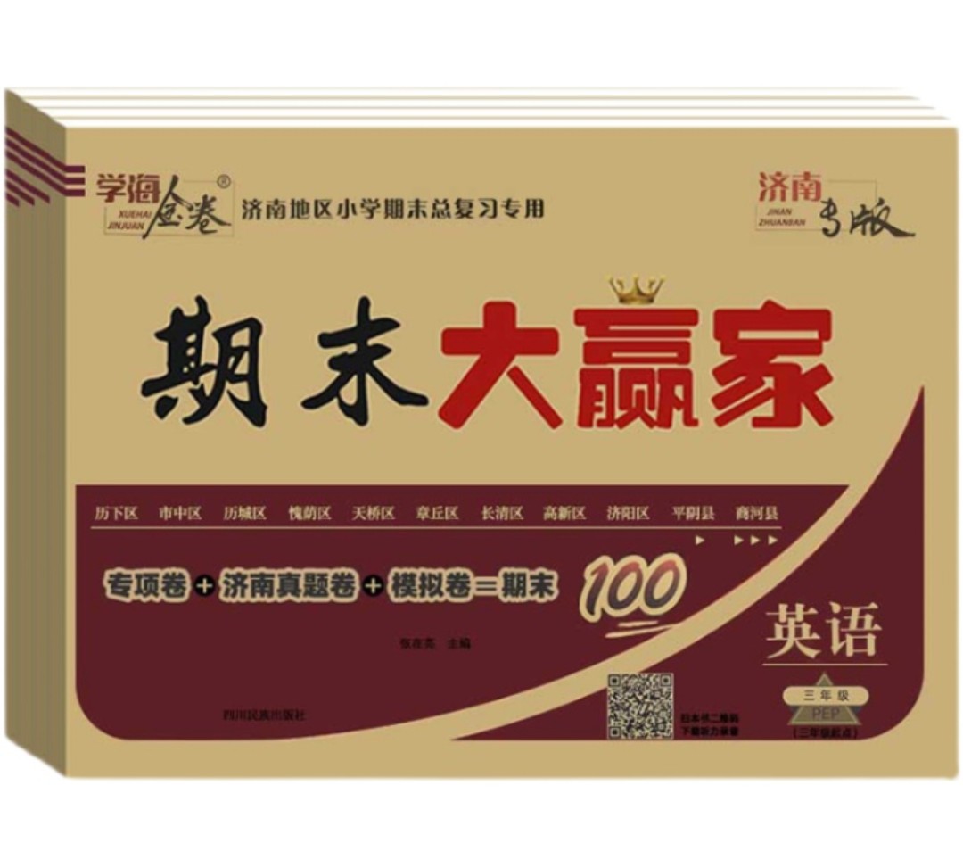 期末大贏家