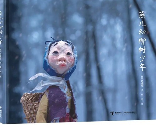 燕兒和柳樹少年