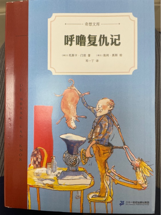 奇想文庫: 咕嚕復仇記