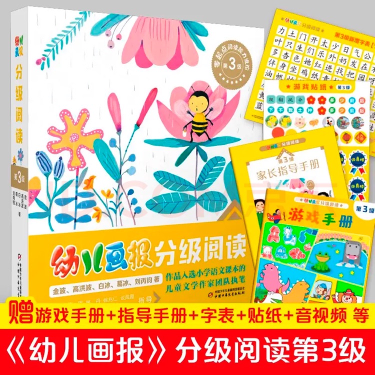 幼兒畫(huà)報(bào)分級(jí)閱讀第3級(jí)(12冊(cè))