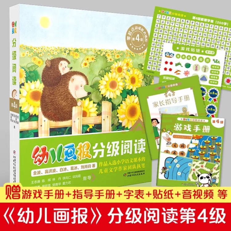 幼兒畫報(bào)分級(jí)閱讀第4級(jí)(12冊(cè))