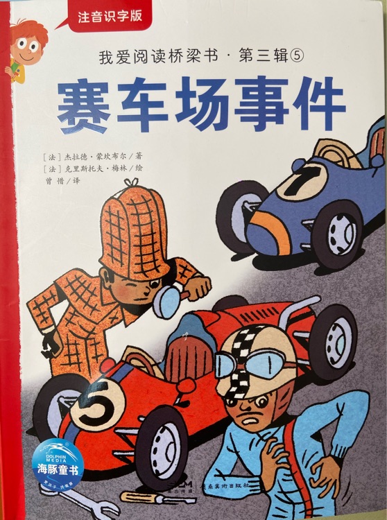 賽車場事件