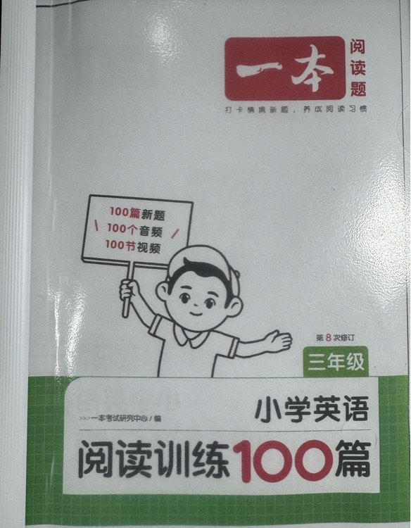 小學(xué)英語 閱讀訓(xùn)練100篇 三年級