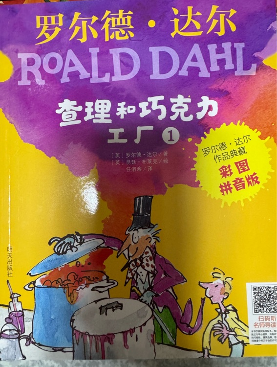 查理和巧克力工廠1