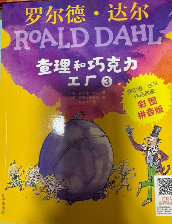 查理和巧克力工廠3