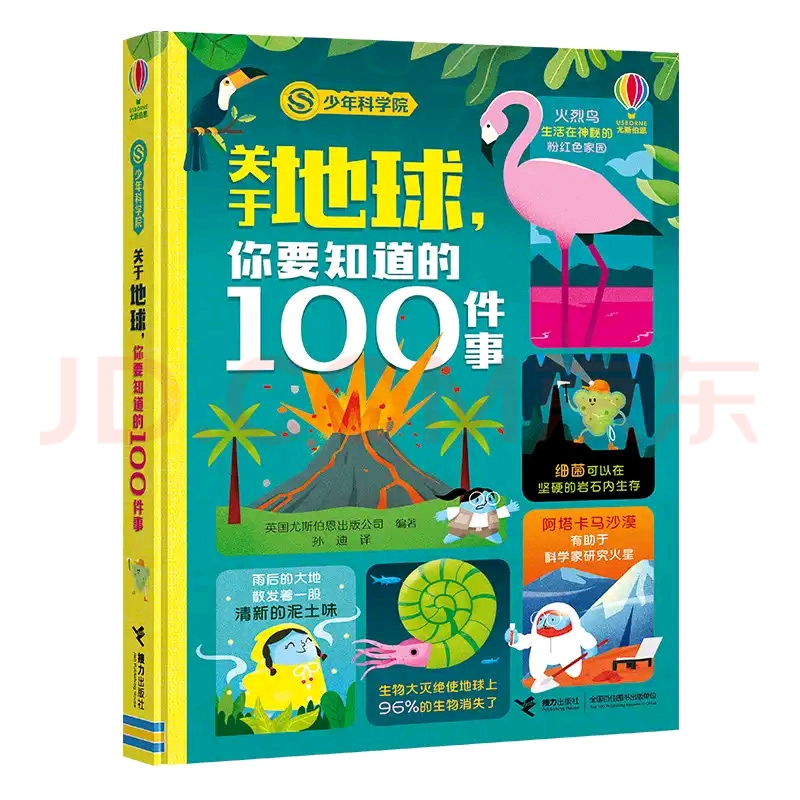 關(guān)于地球, 你要知道的100件事