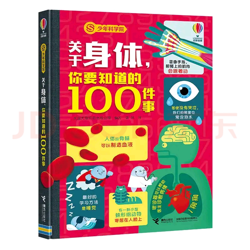 關于身體, 你要知道的100件事