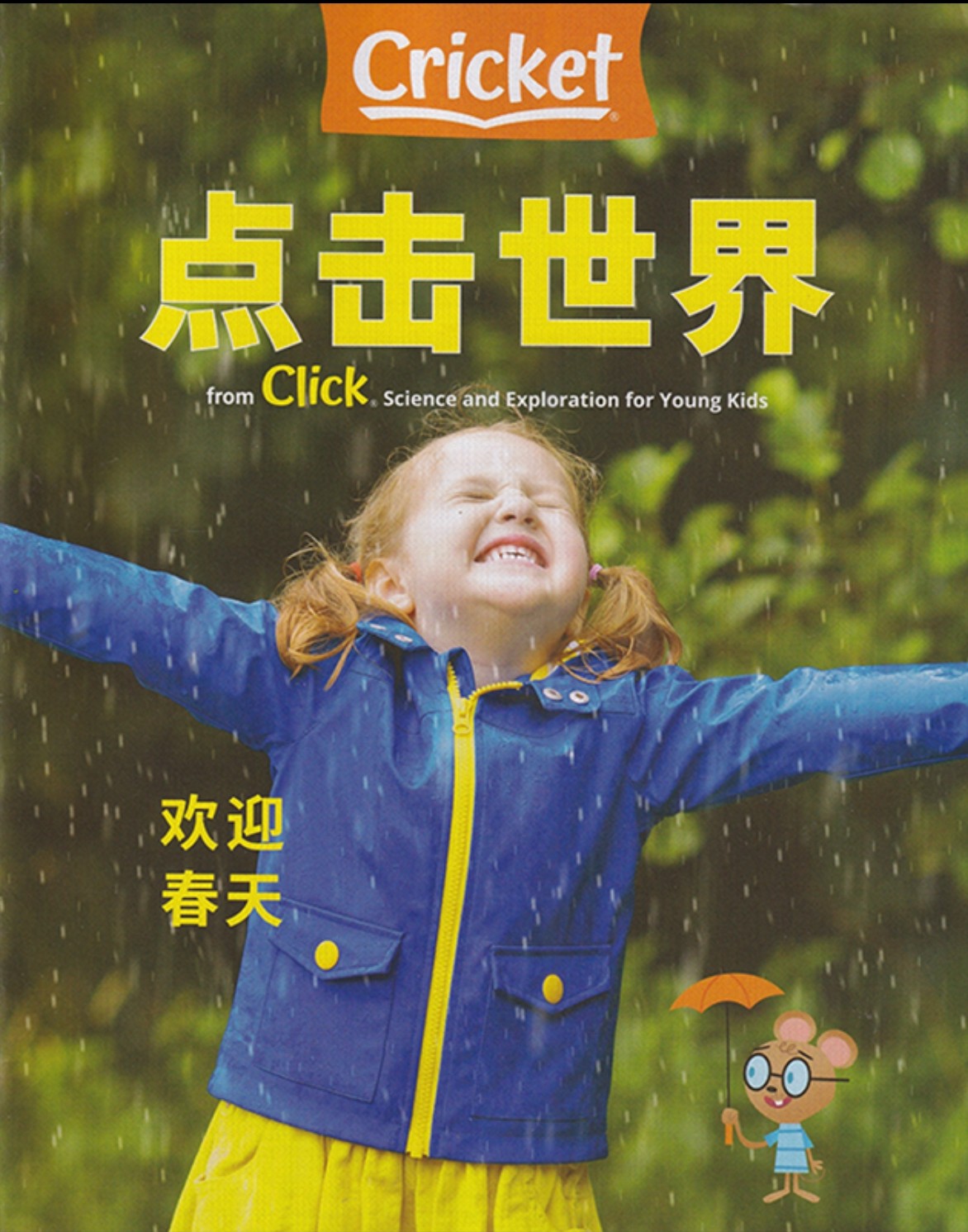 點擊世界2021.4《歡迎春天》