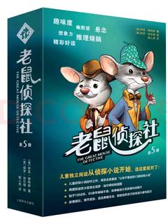 老鼠侦探社(全5册)