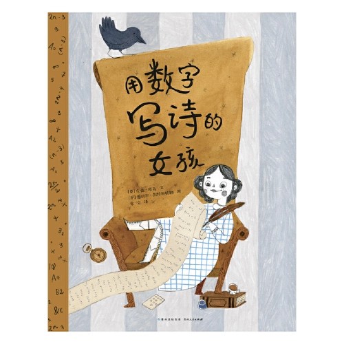 用數(shù)字寫詩的女孩