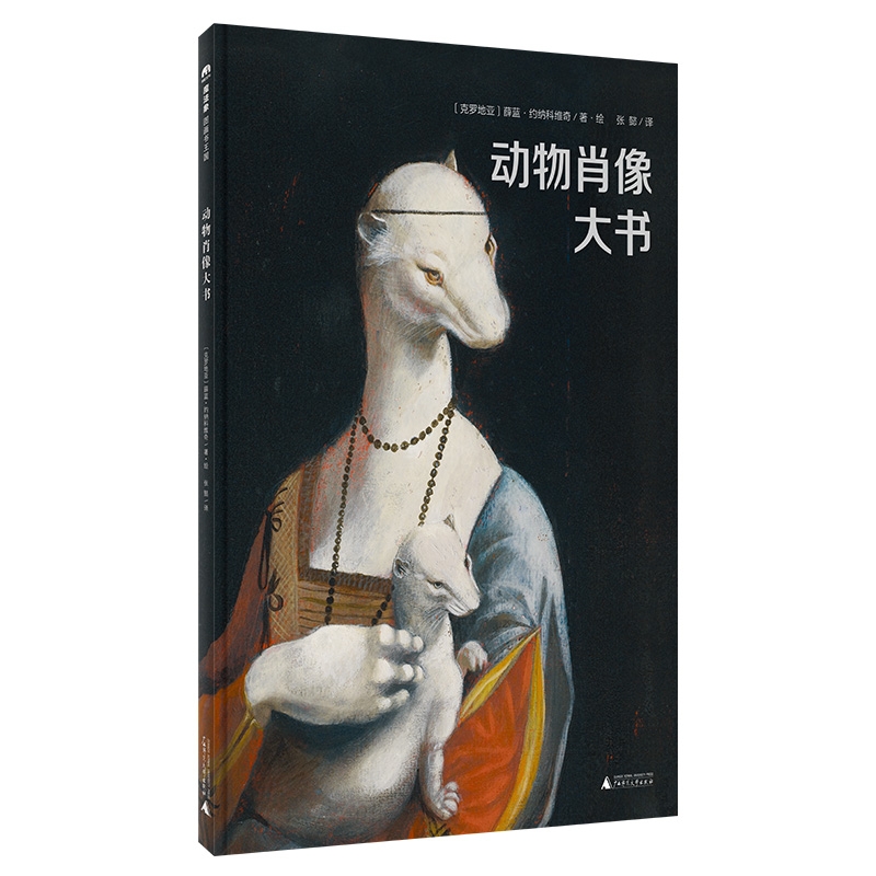 動物肖像大書