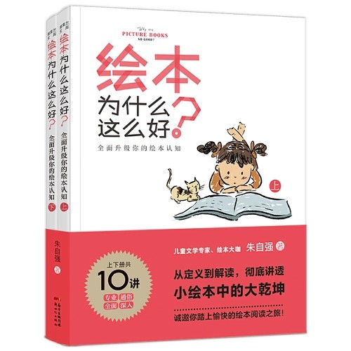 繪本為什么這么好? 全面升級(jí)你的繪本認(rèn)知