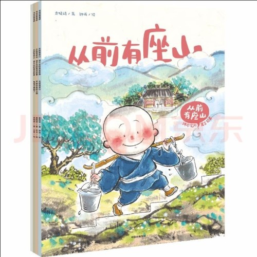 從前有座山(全4冊)