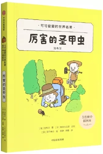 厲害的圣甲蟲