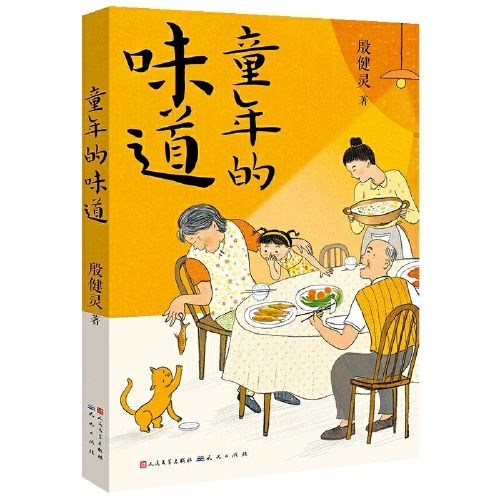 童年的味道