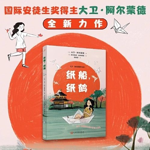 纸船, 纸鹤